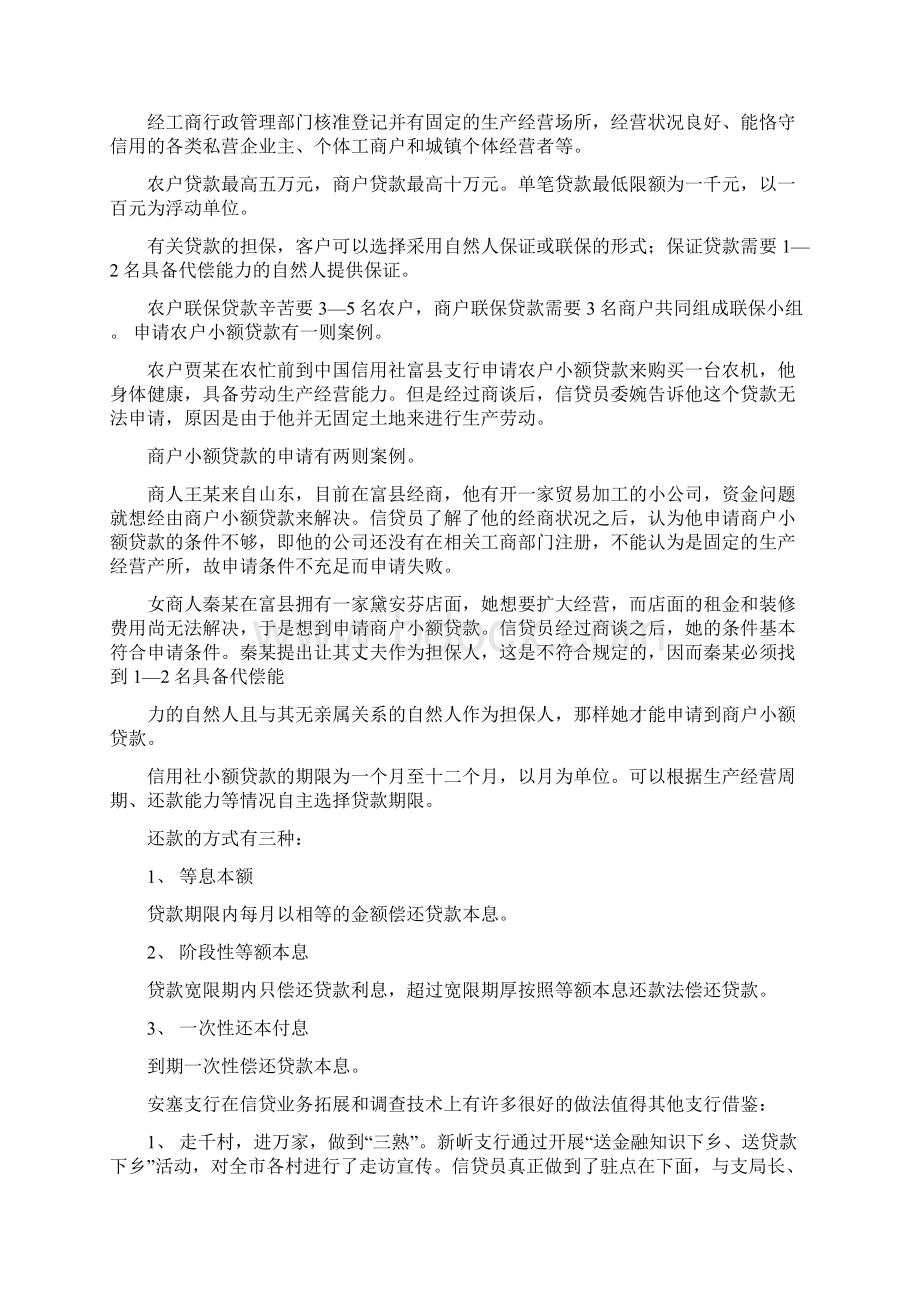 陕西信合实习报告5000字 10页.docx_第2页