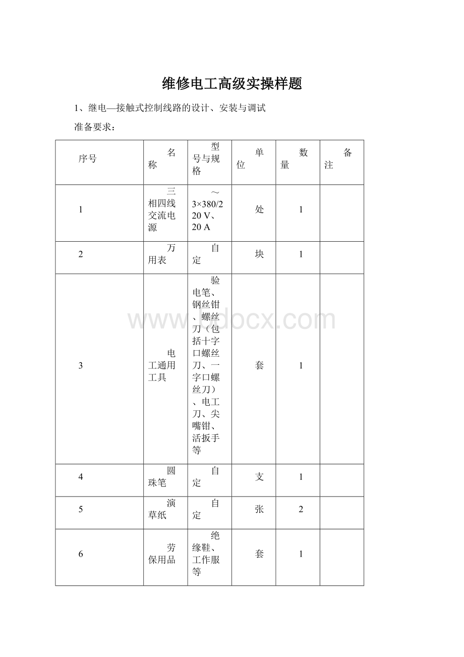 维修电工高级实操样题.docx_第1页