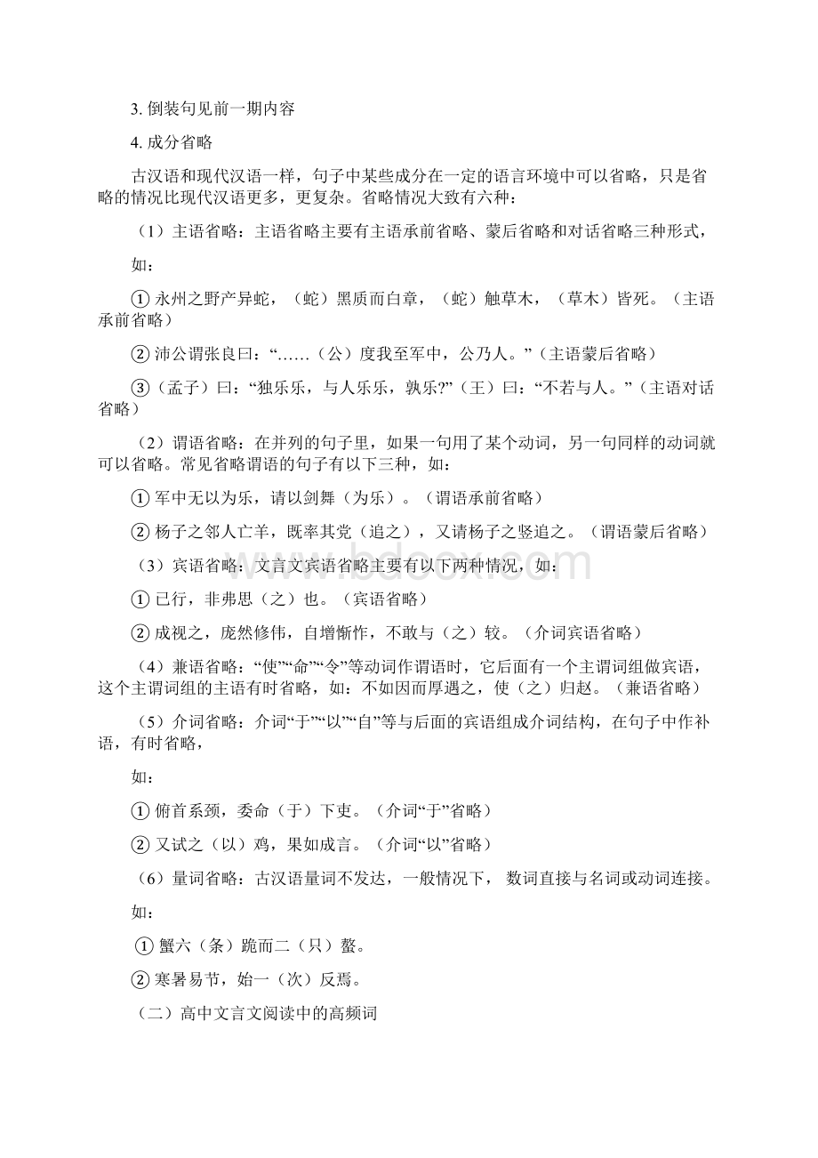 中考语文初升高语文衔接知识三Word文档下载推荐.docx_第2页