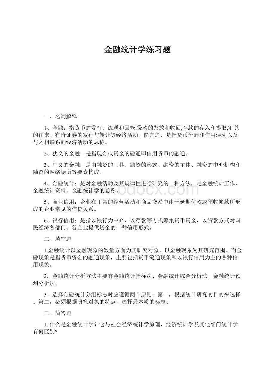 金融统计学练习题.docx