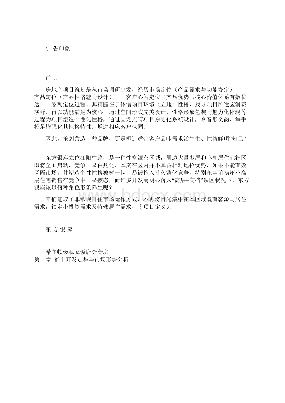 东方银座策划案样本.docx_第2页