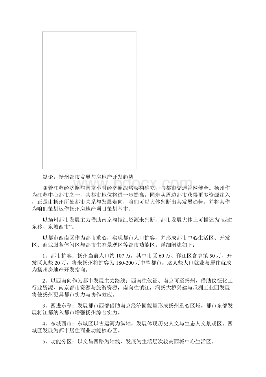 东方银座策划案样本.docx_第3页