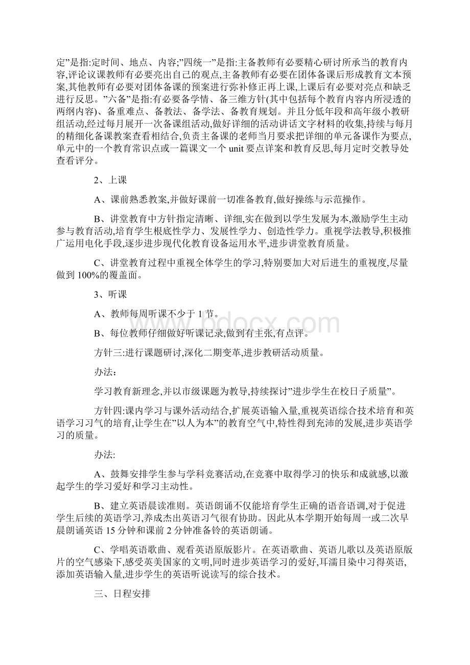 小学英语教研组秋季学期计划.docx_第2页