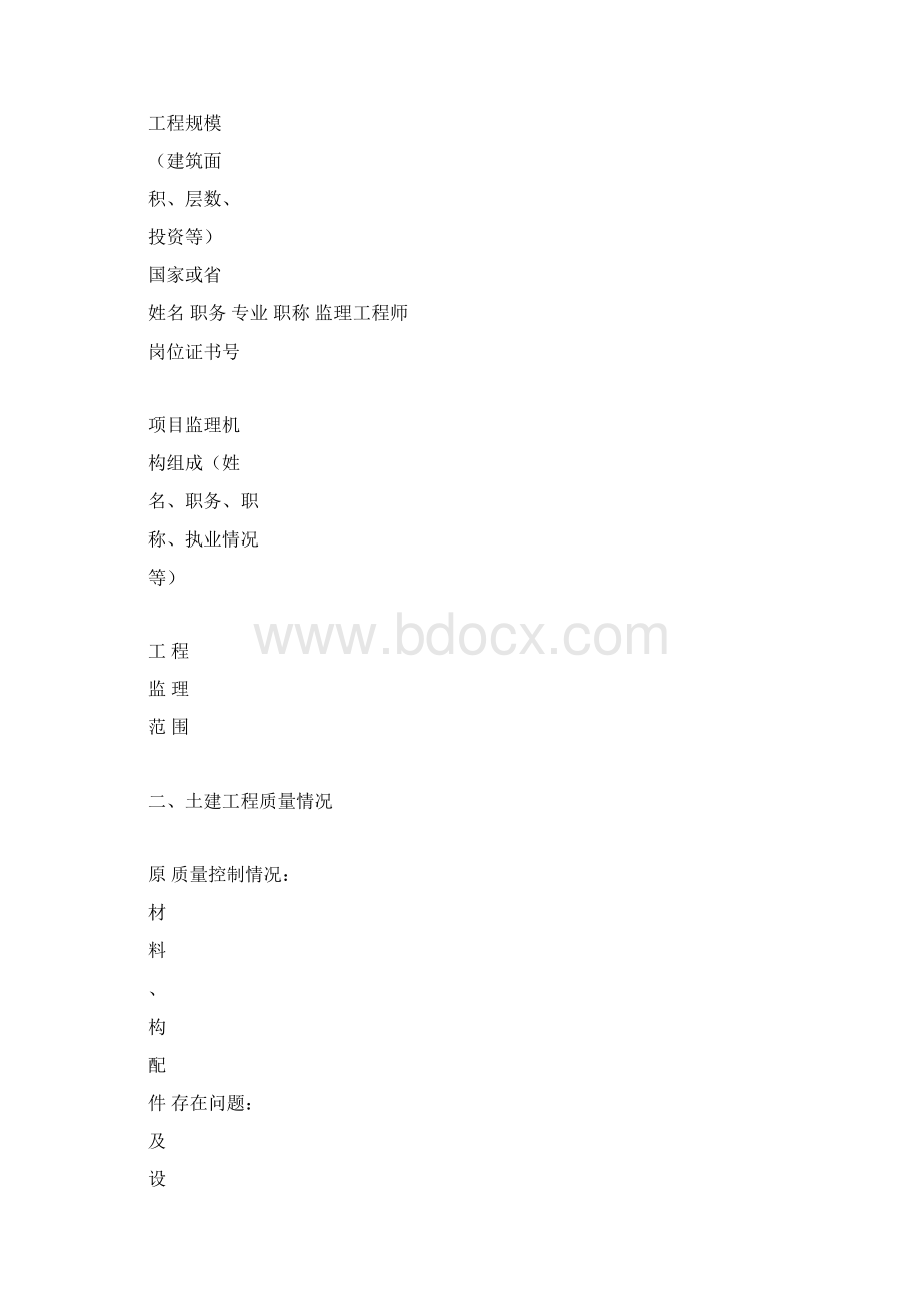 工程质量评估报告范本Word格式.docx_第3页