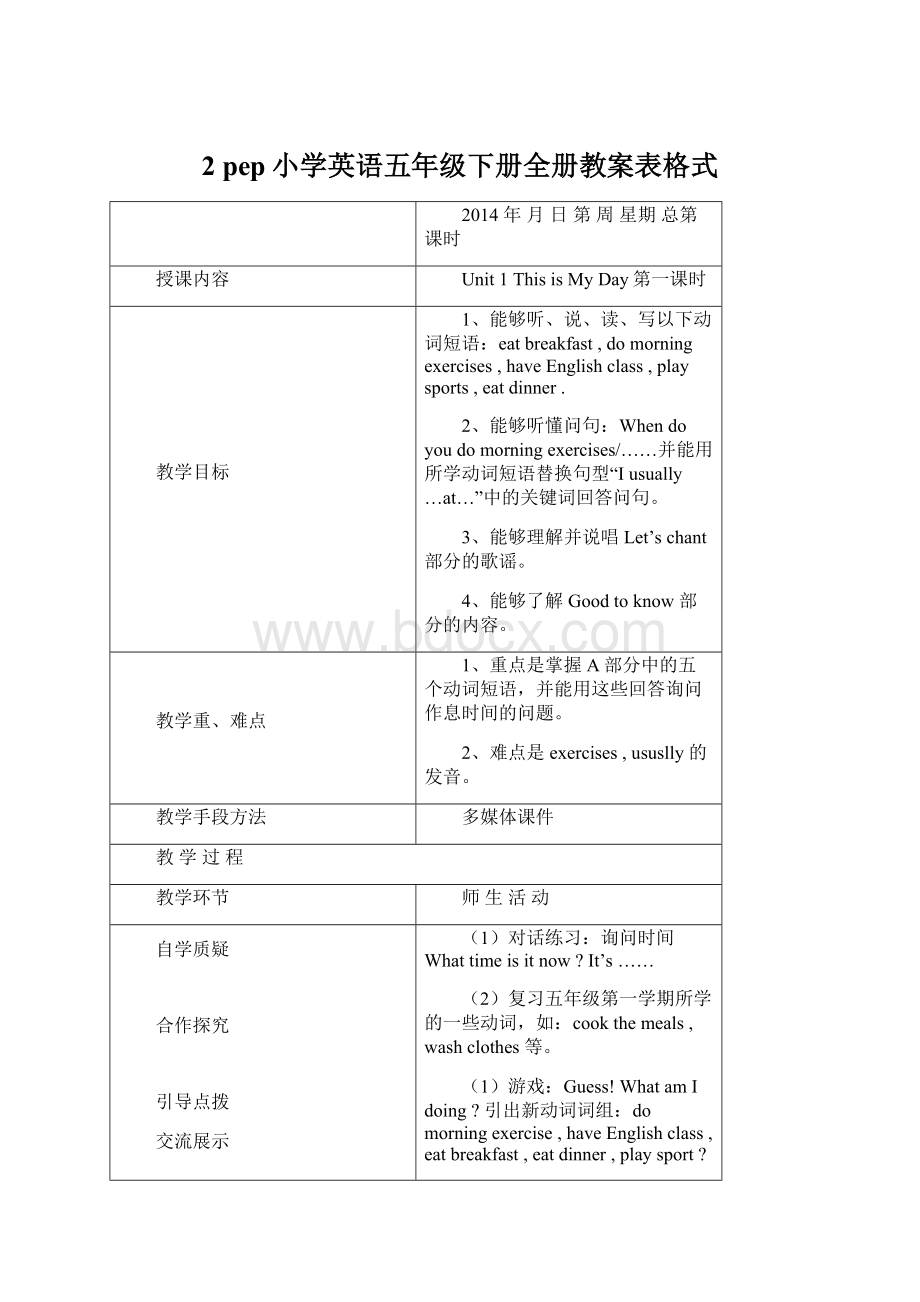 2 pep小学英语五年级下册全册教案表格式文档格式.docx