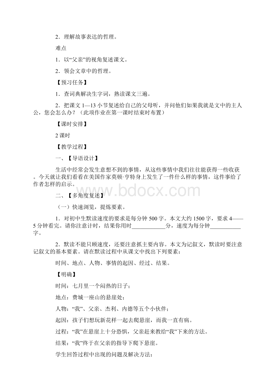 走一步再走一步教学设计及反思word文档Word文档格式.docx_第2页