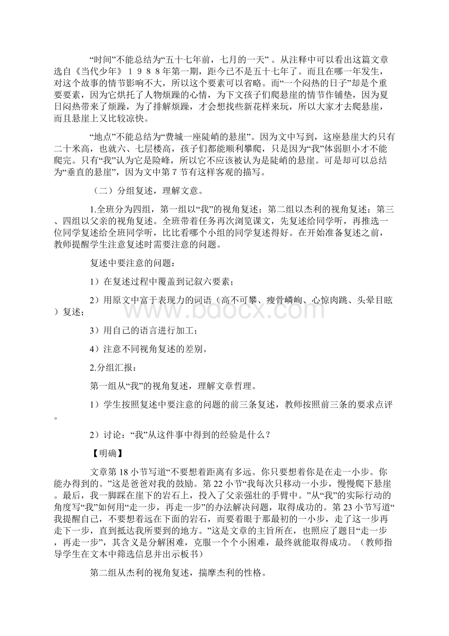 走一步再走一步教学设计及反思word文档Word文档格式.docx_第3页