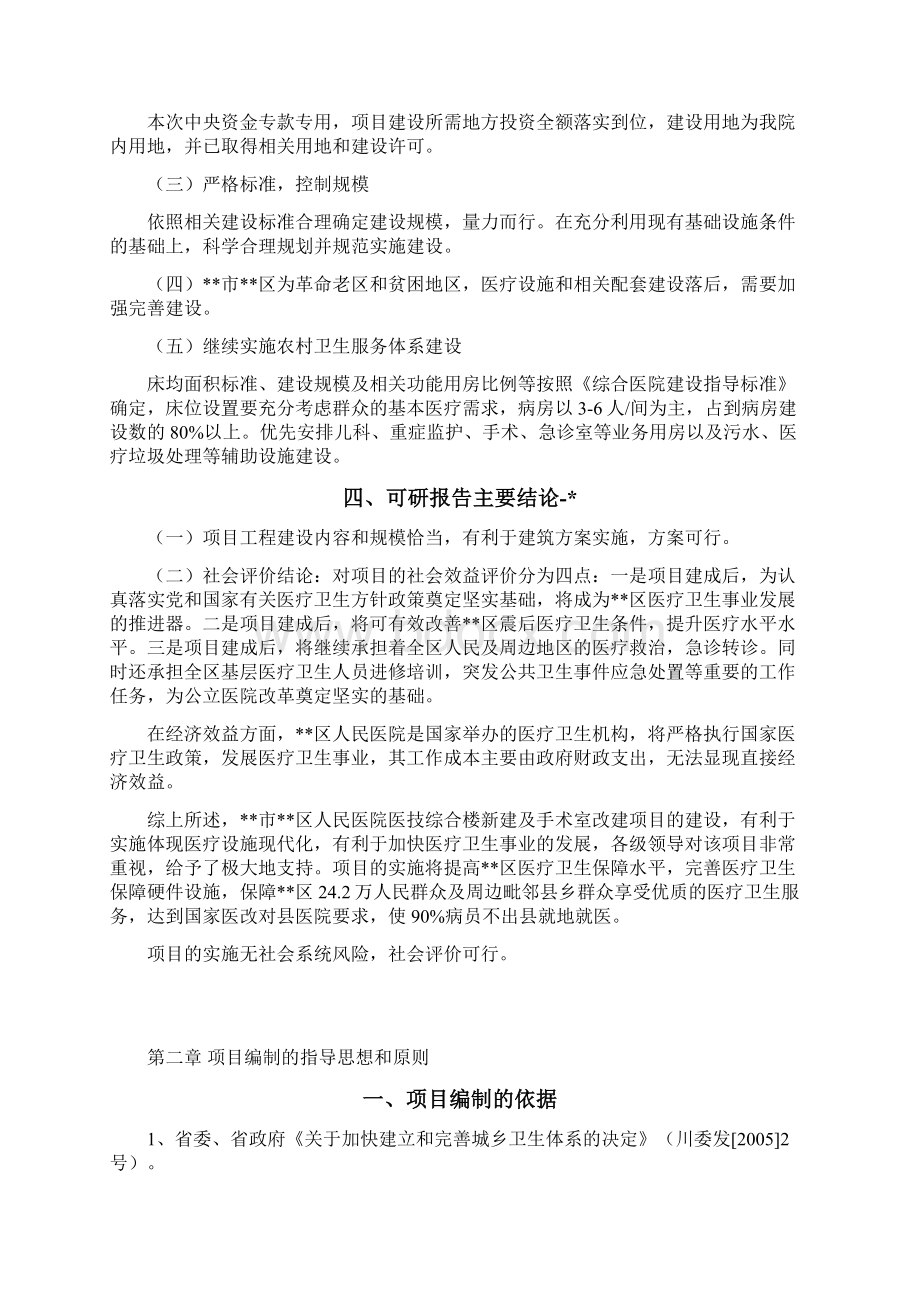 人民医院医技综合楼新建及手术室改建项目可行性研究报告Word文档下载推荐.docx_第2页