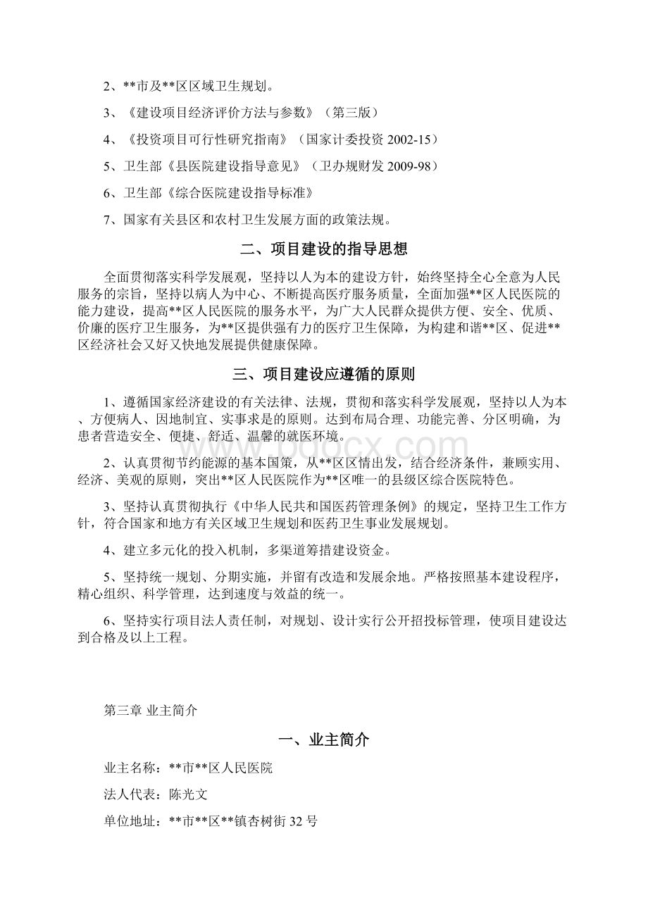 人民医院医技综合楼新建及手术室改建项目可行性研究报告Word文档下载推荐.docx_第3页