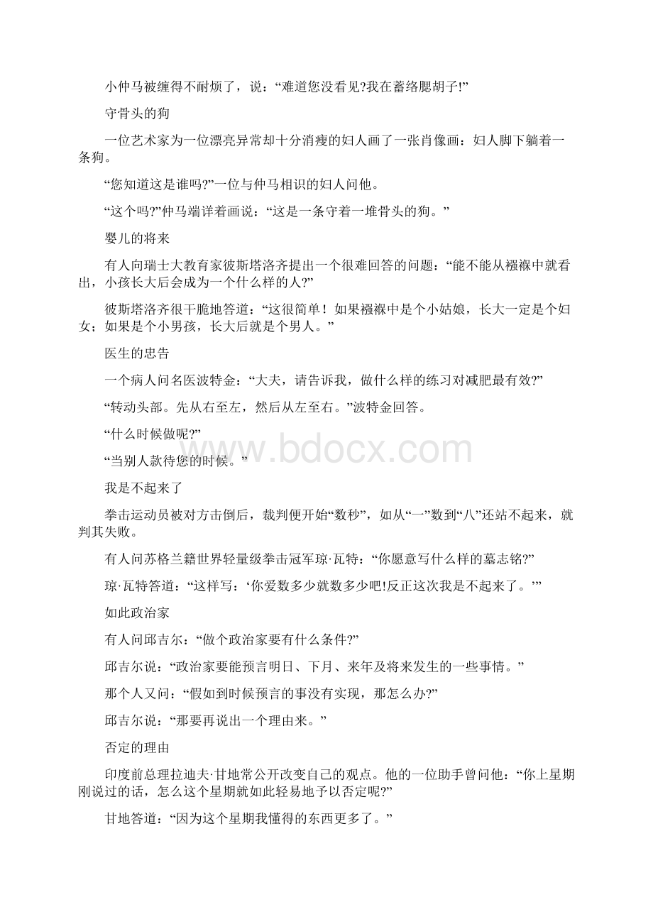 新整理 有趣的小故事大全有趣的故事大全开场 演讲 讲话 致辞 发言稿.docx_第2页