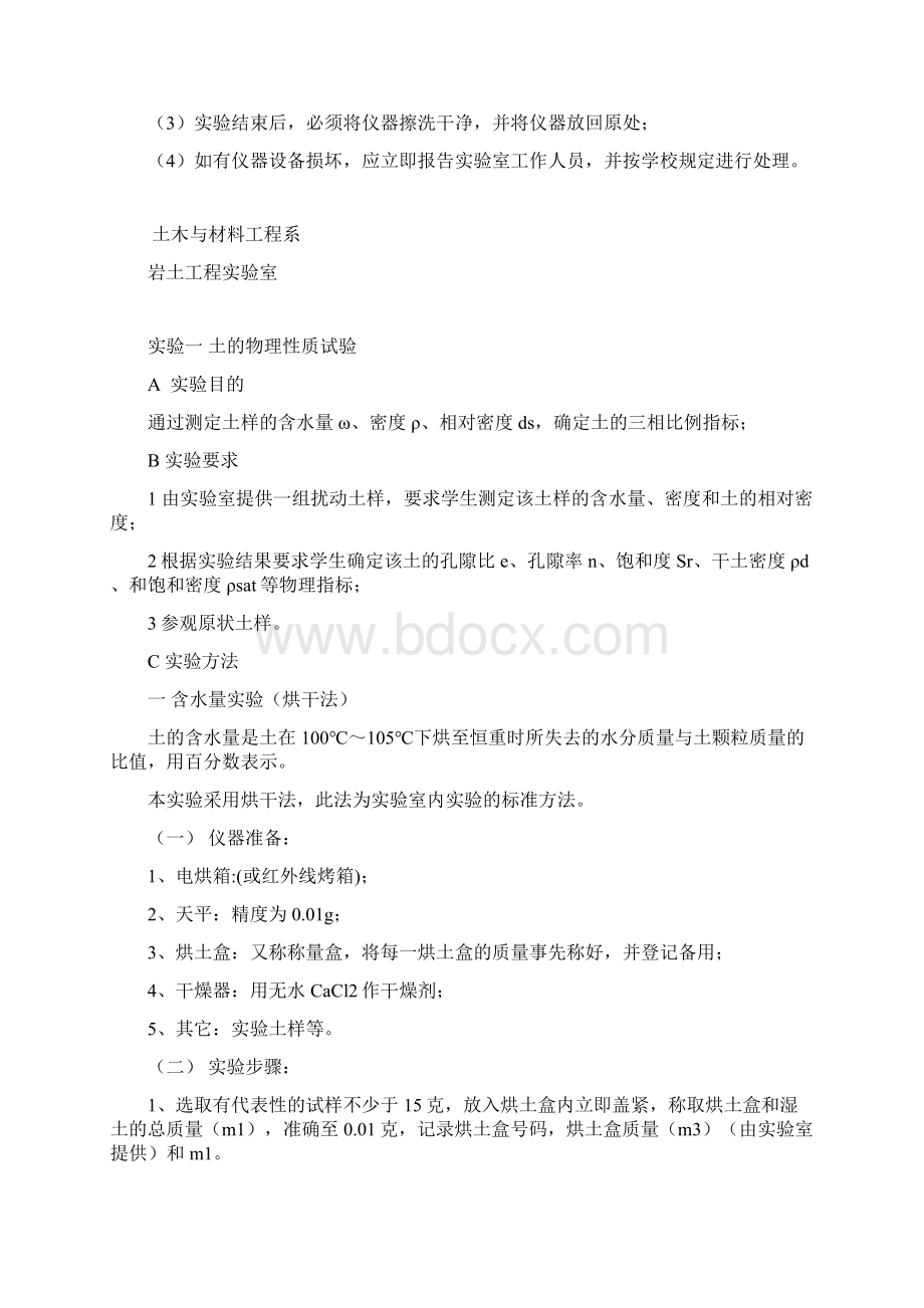 新岩土工程土工实验指导书Word格式.docx_第2页