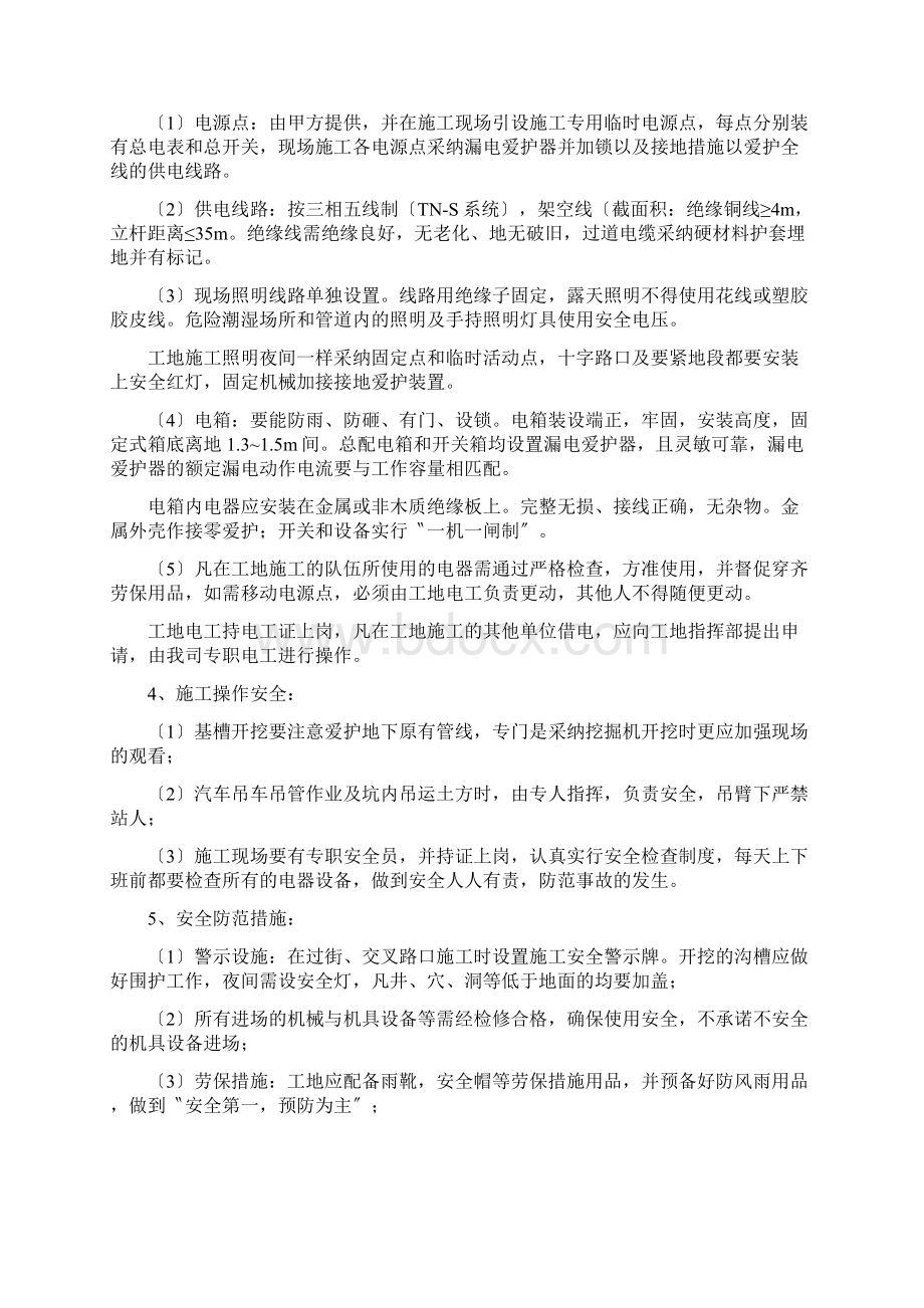 市政安全文明施工方案.docx_第3页