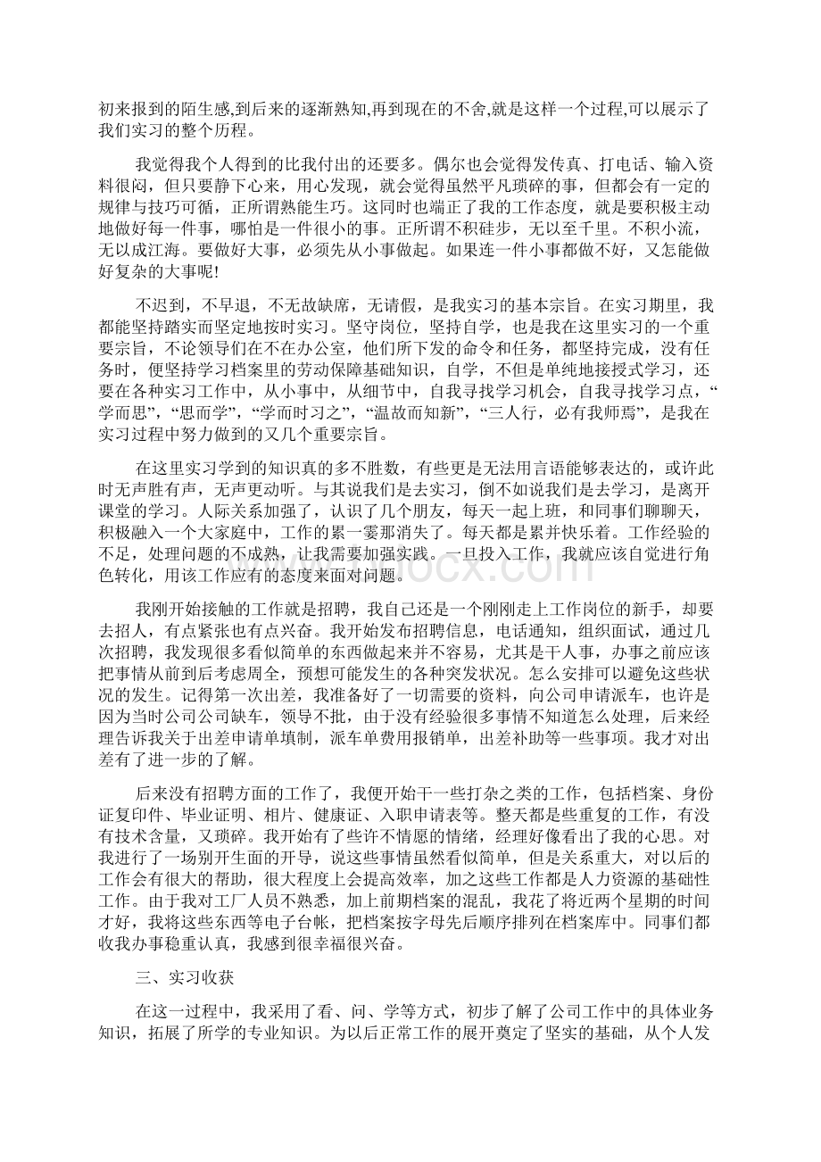 人力资源管理学生毕业实习鉴定表个人总结.docx_第2页