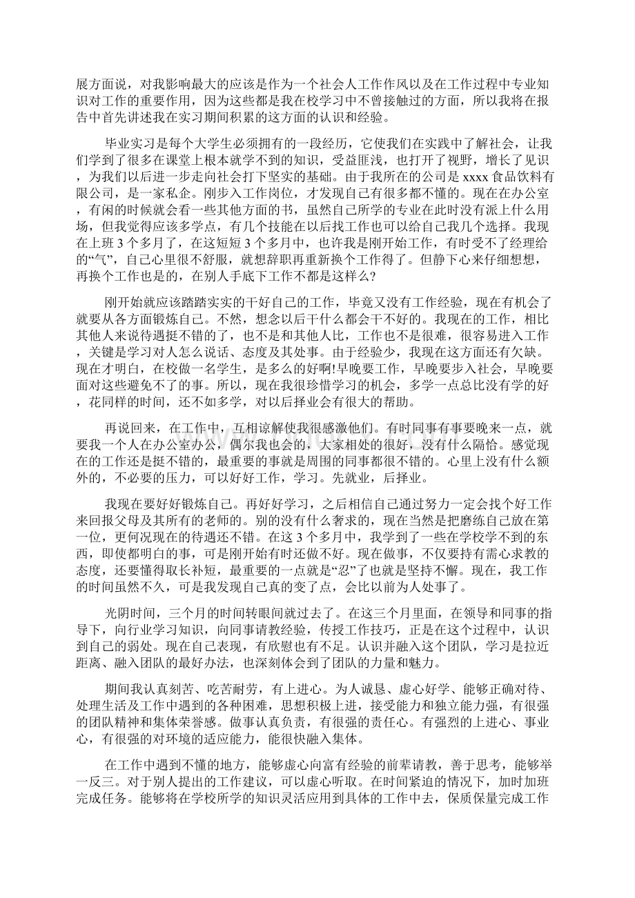 人力资源管理学生毕业实习鉴定表个人总结.docx_第3页