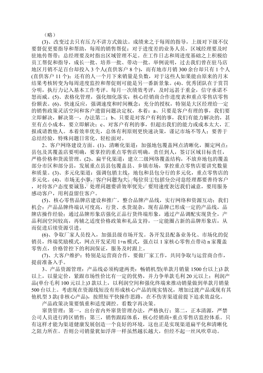 大区经理新的竞聘演讲稿Word文件下载.docx_第2页