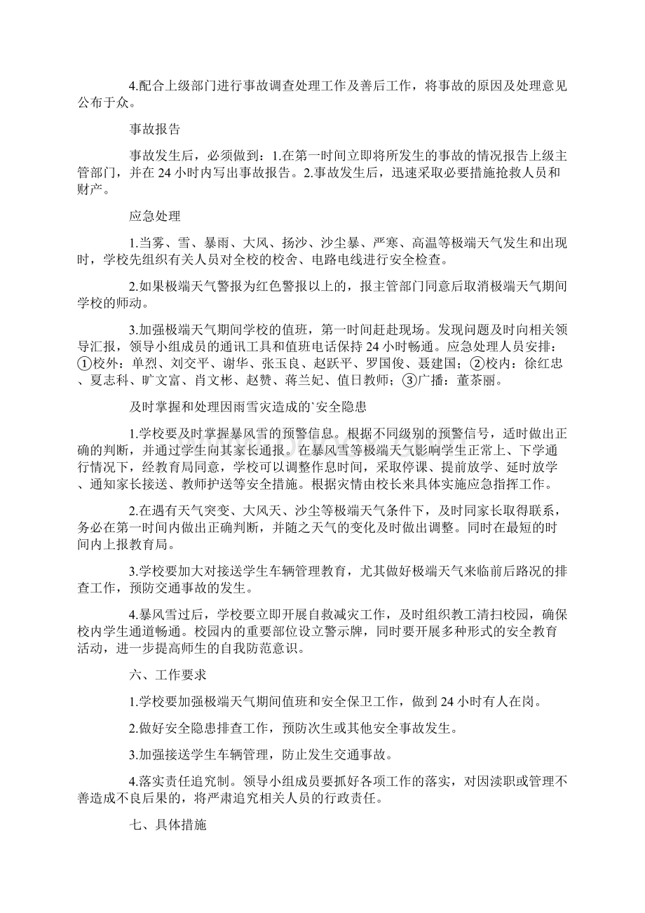 极端天气应急预案.docx_第2页