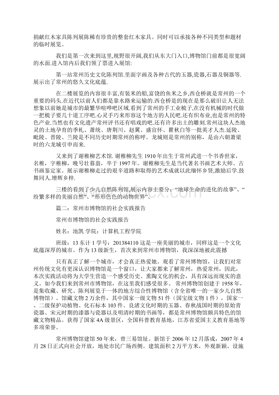 关于参观常州博物馆的社会实践报告.docx_第2页