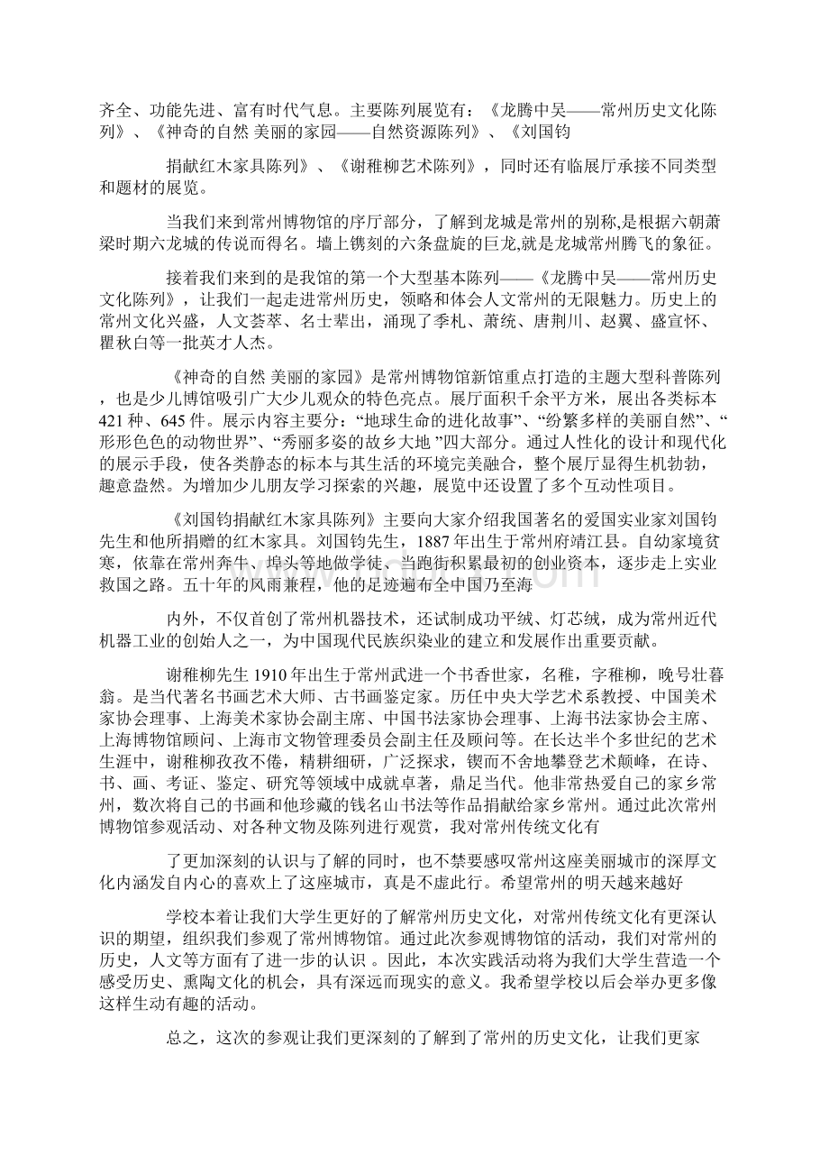 关于参观常州博物馆的社会实践报告.docx_第3页