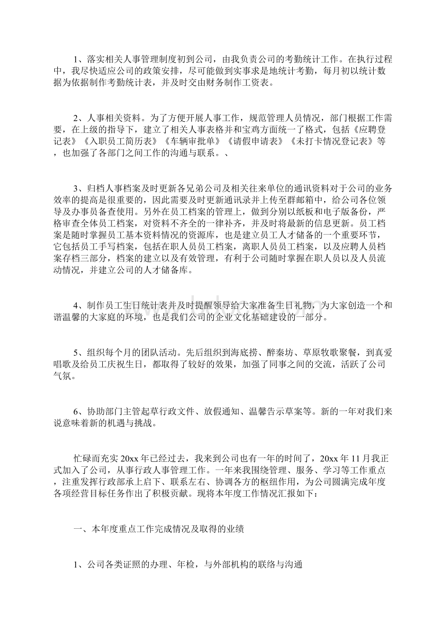 行政人事主管工作总结.docx_第2页