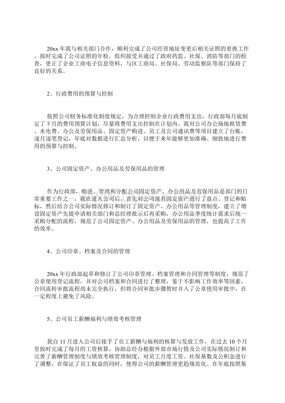 行政人事主管工作总结.docx_第3页