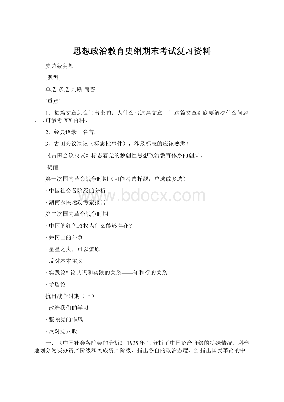 思想政治教育史纲期末考试复习资料.docx_第1页