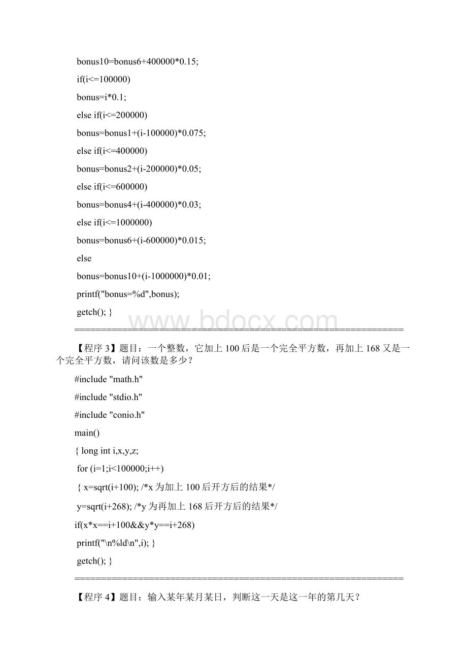 杭电acm练习题100例删减版.docx_第2页