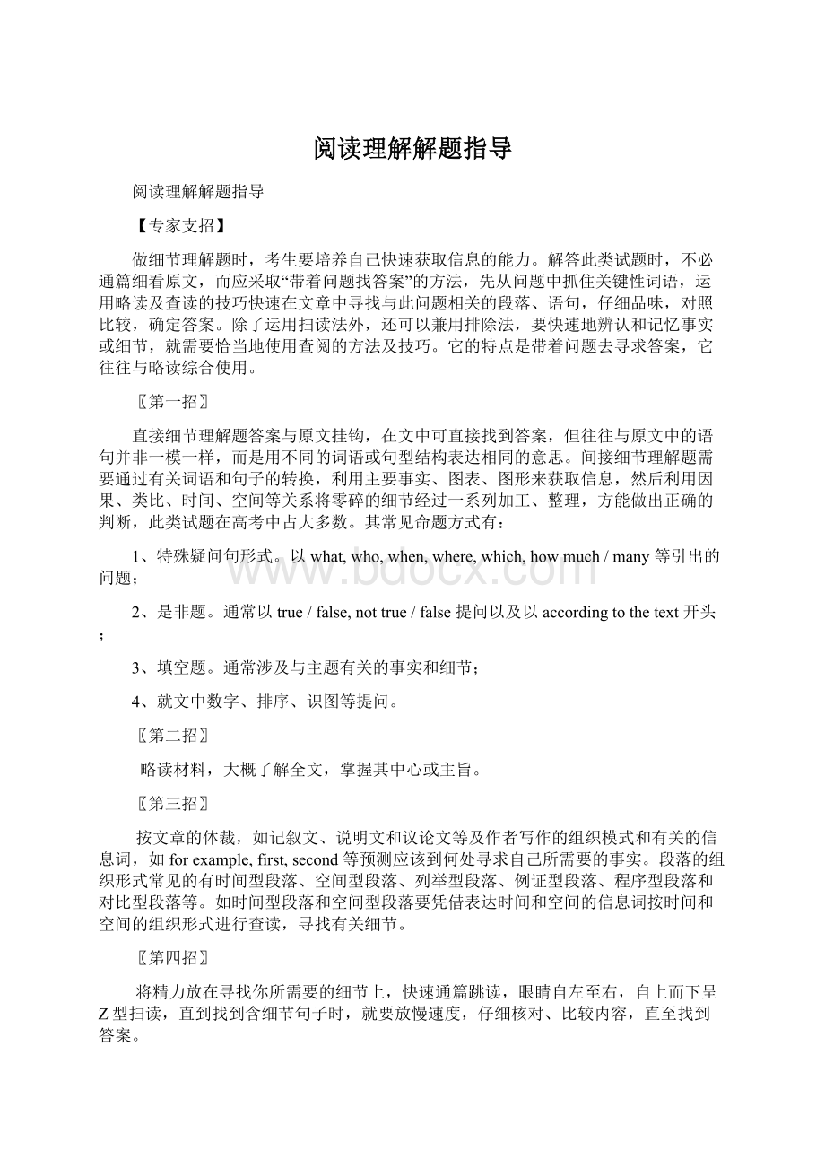 阅读理解解题指导文档格式.docx_第1页