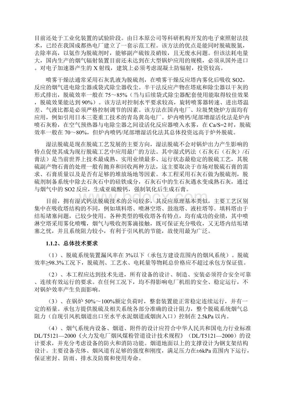 焦化厂氨法脱硫方案Word文档下载推荐.docx_第2页