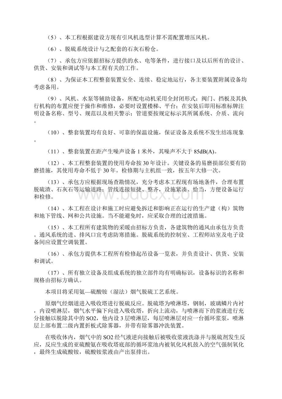 焦化厂氨法脱硫方案Word文档下载推荐.docx_第3页