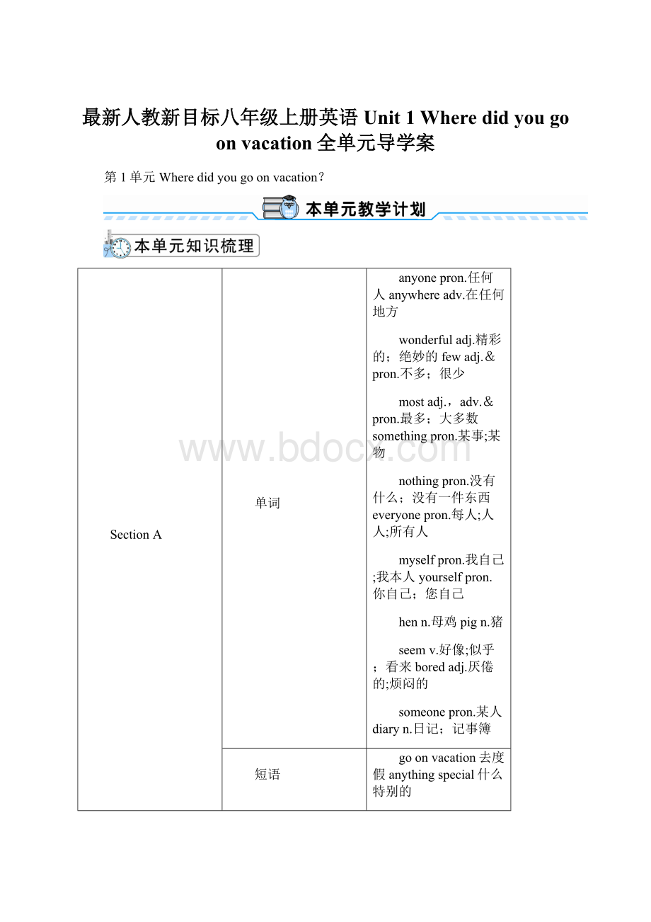 最新人教新目标八年级上册英语Unit 1Where did you go on vacation全单元导学案Word下载.docx