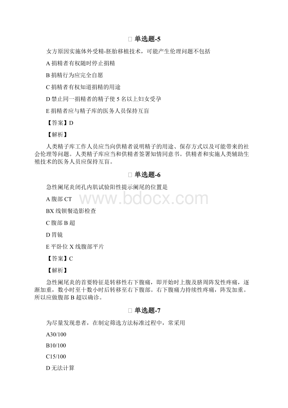 从业资格考试备考临床执业医师精选重点题含答案解析五十二.docx_第3页