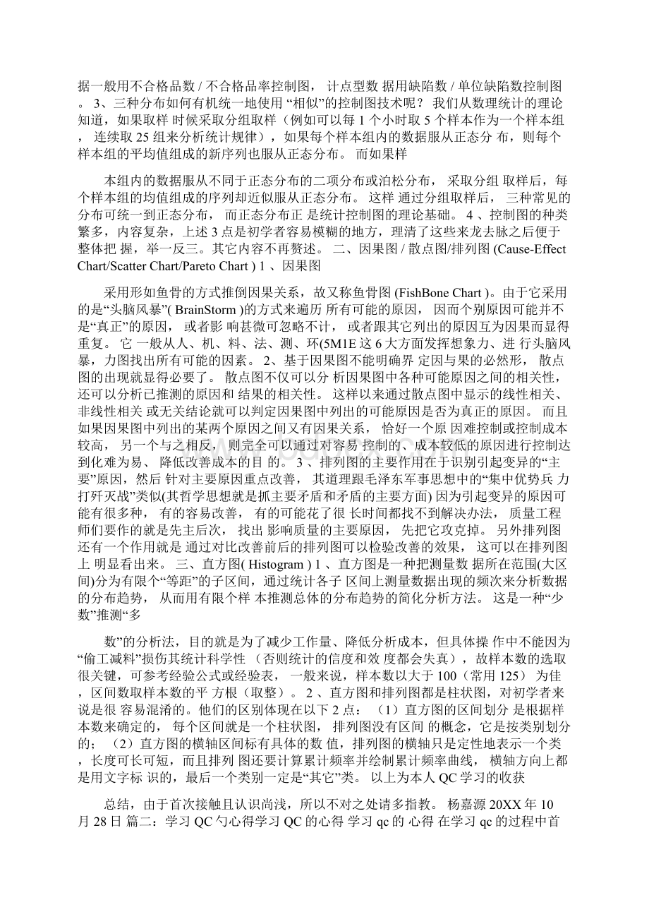 qc学习心得体会范文共9篇精简版.docx_第3页