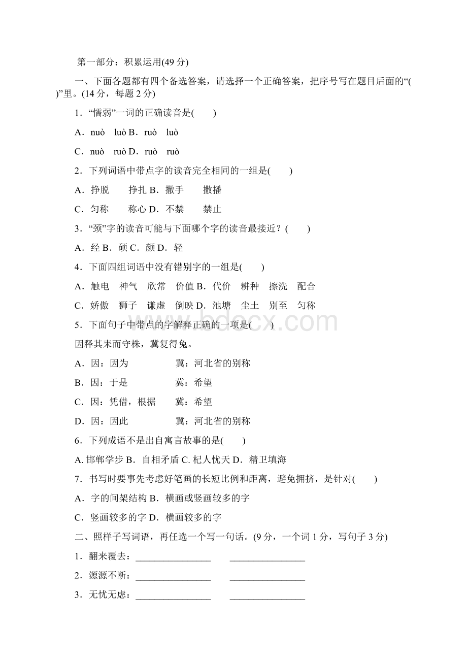 最新人教版语文三年级下册第二单元达标检测卷5套附答案.docx_第2页