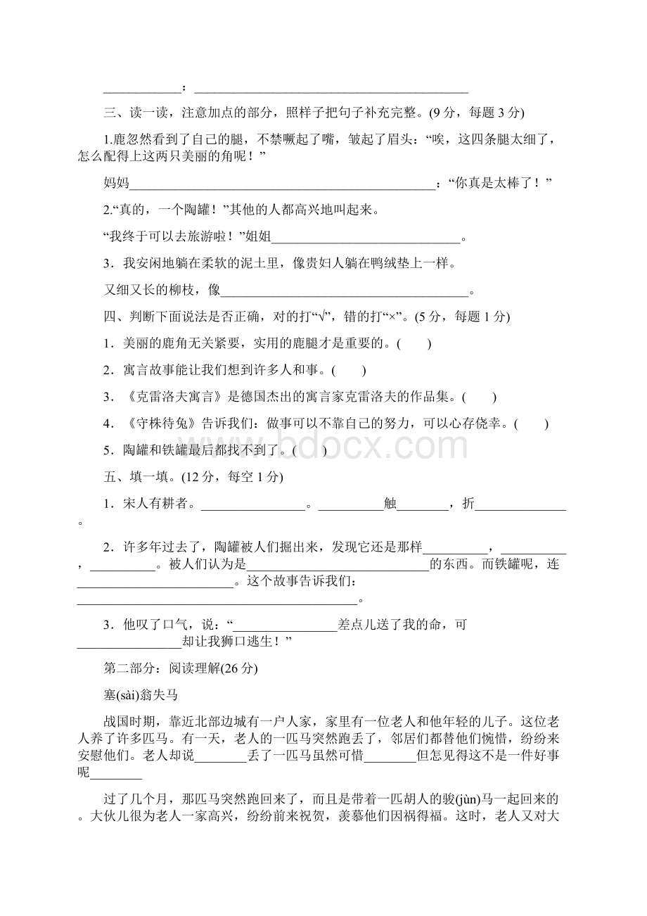 最新人教版语文三年级下册第二单元达标检测卷5套附答案.docx_第3页