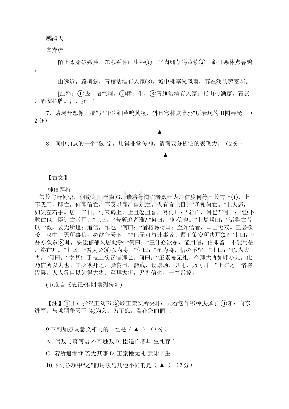 江苏省南京市雨花区中考语文一模试题苏教版.docx_第3页