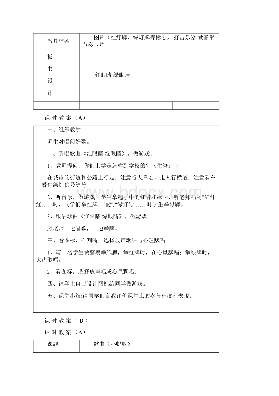 小学一年级音乐教案人教版.docx_第2页