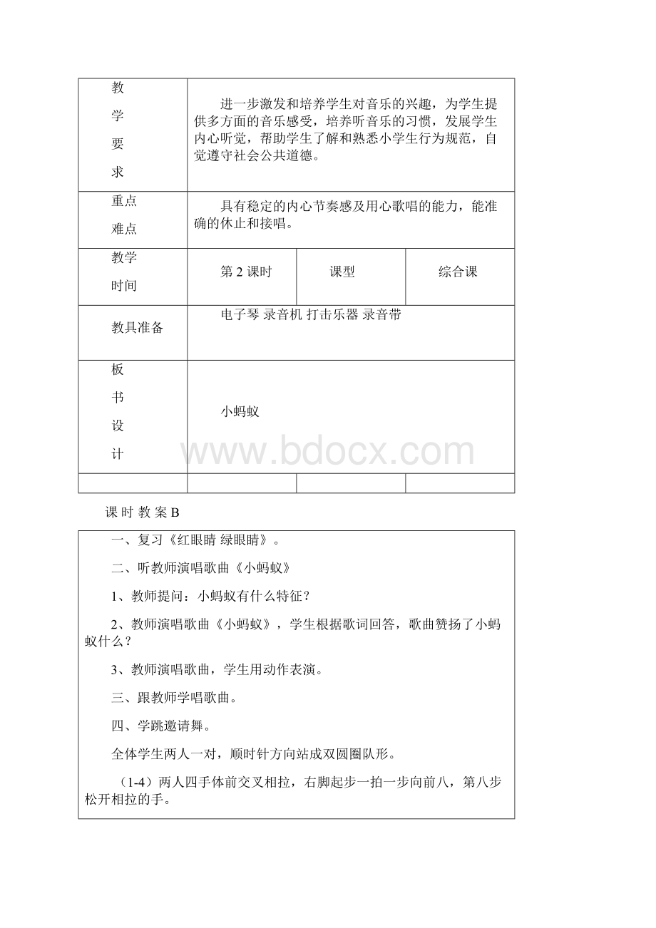 小学一年级音乐教案人教版Word文档格式.docx_第3页