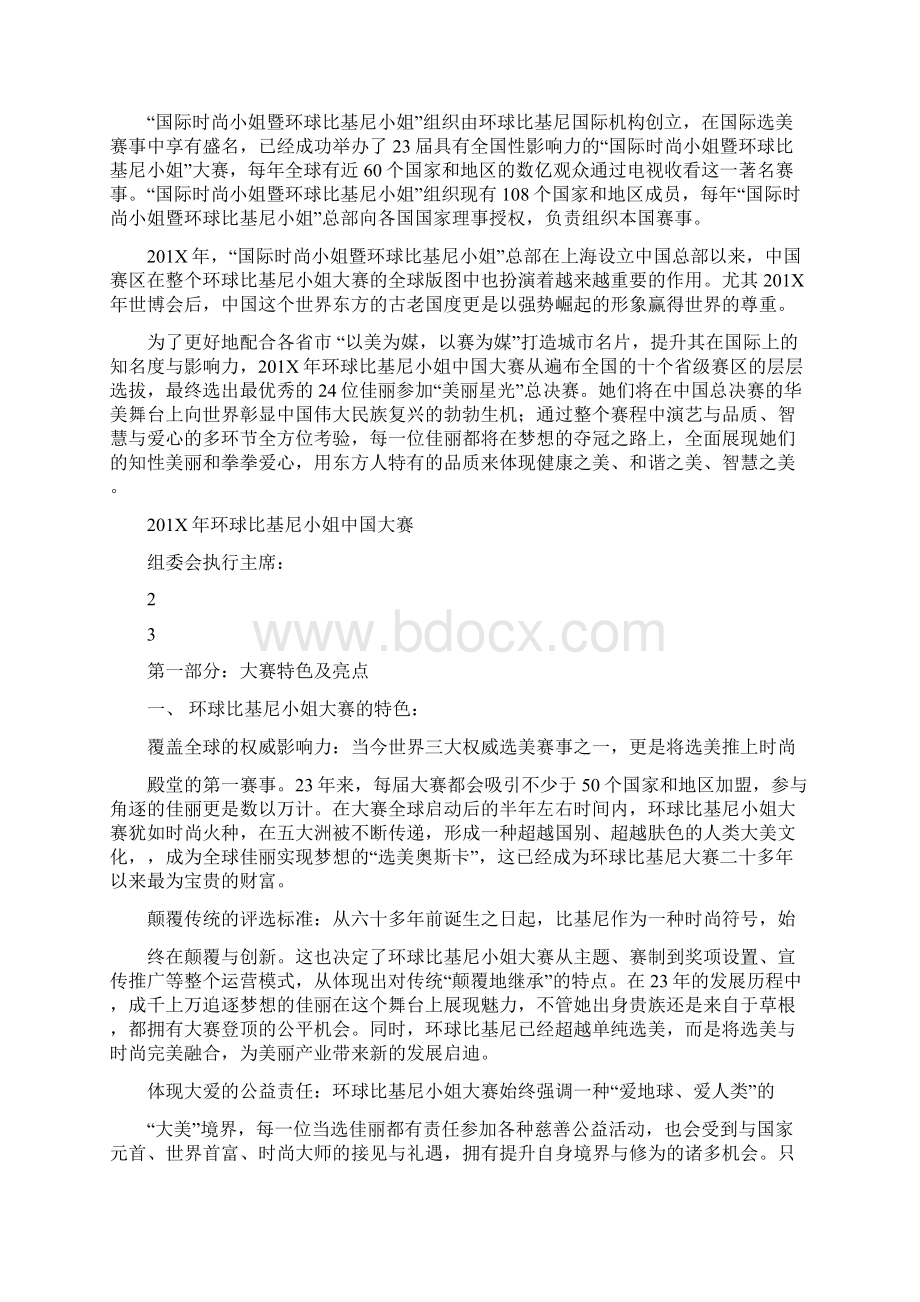 精品文档在选美比赛开幕式主席致辞精选word文档 12页.docx_第2页