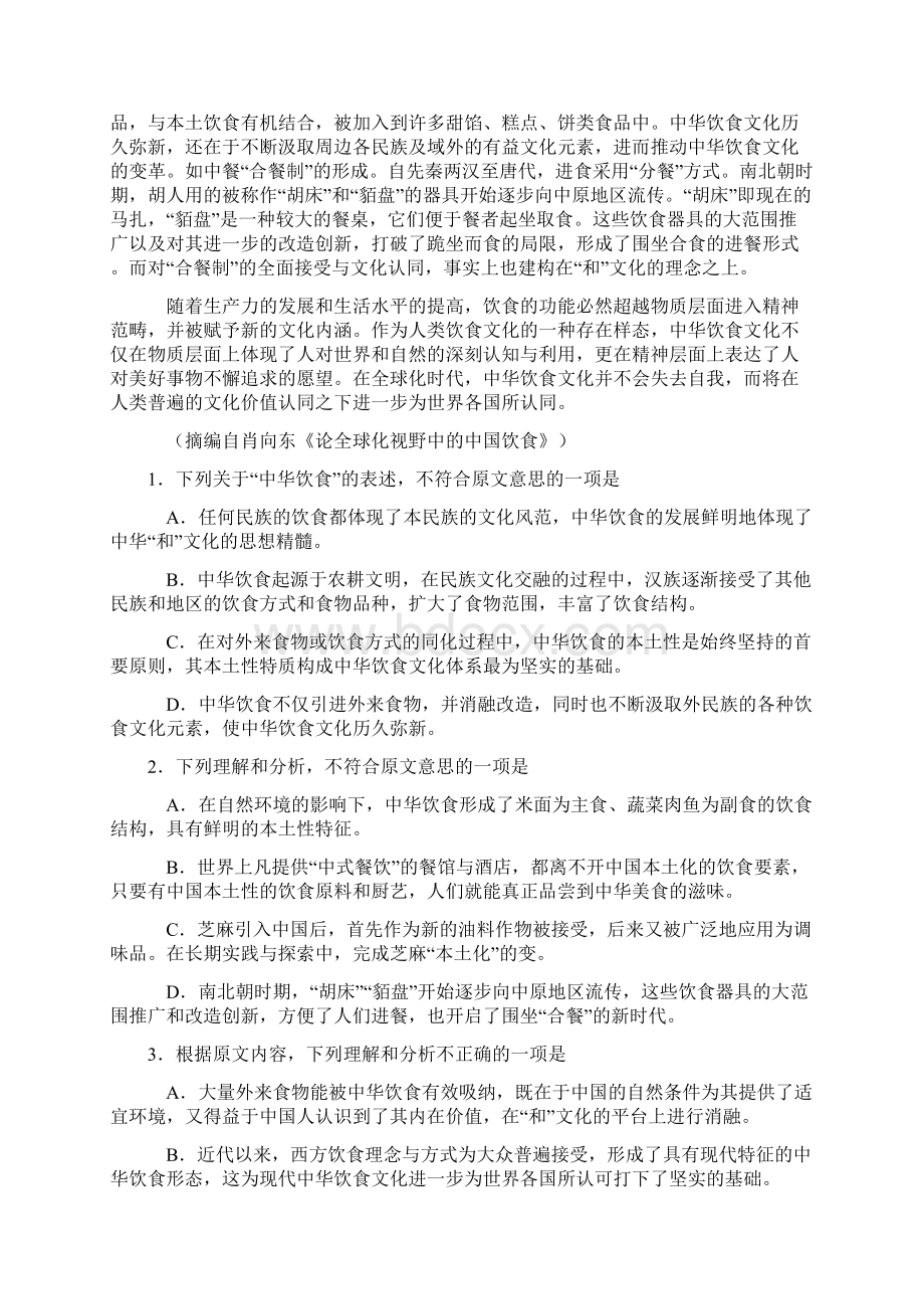 吉林省长春市高中毕业班第四次调研测试语文试题及参考答案.docx_第2页