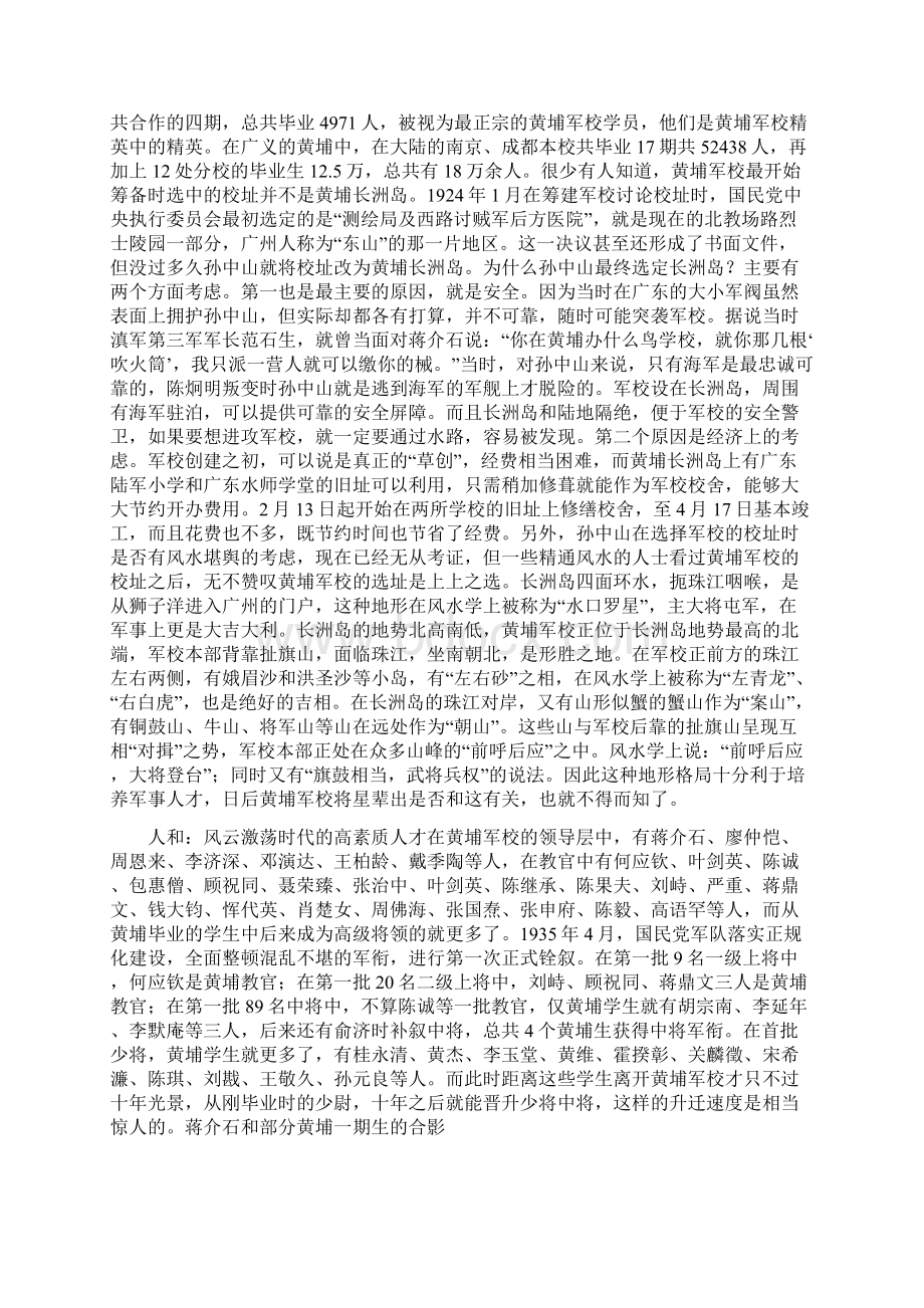 中国最牛的军校学生一半战死一半成为将军.docx_第3页