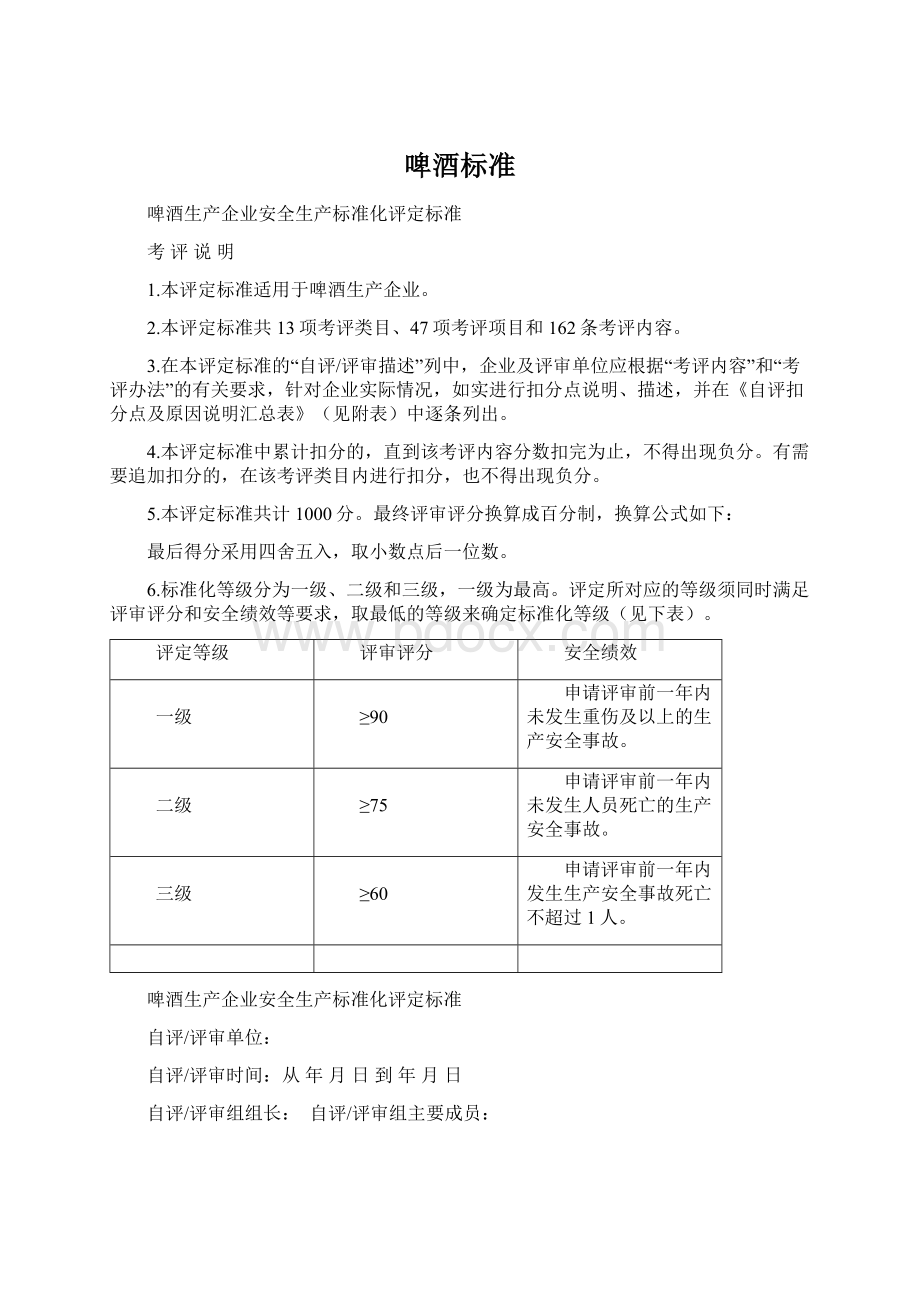 啤酒标准Word格式文档下载.docx