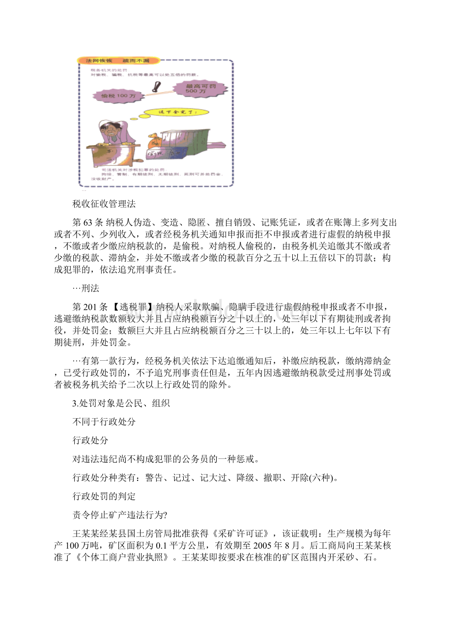 行政执法考试培训课件行政处罚法.docx_第2页