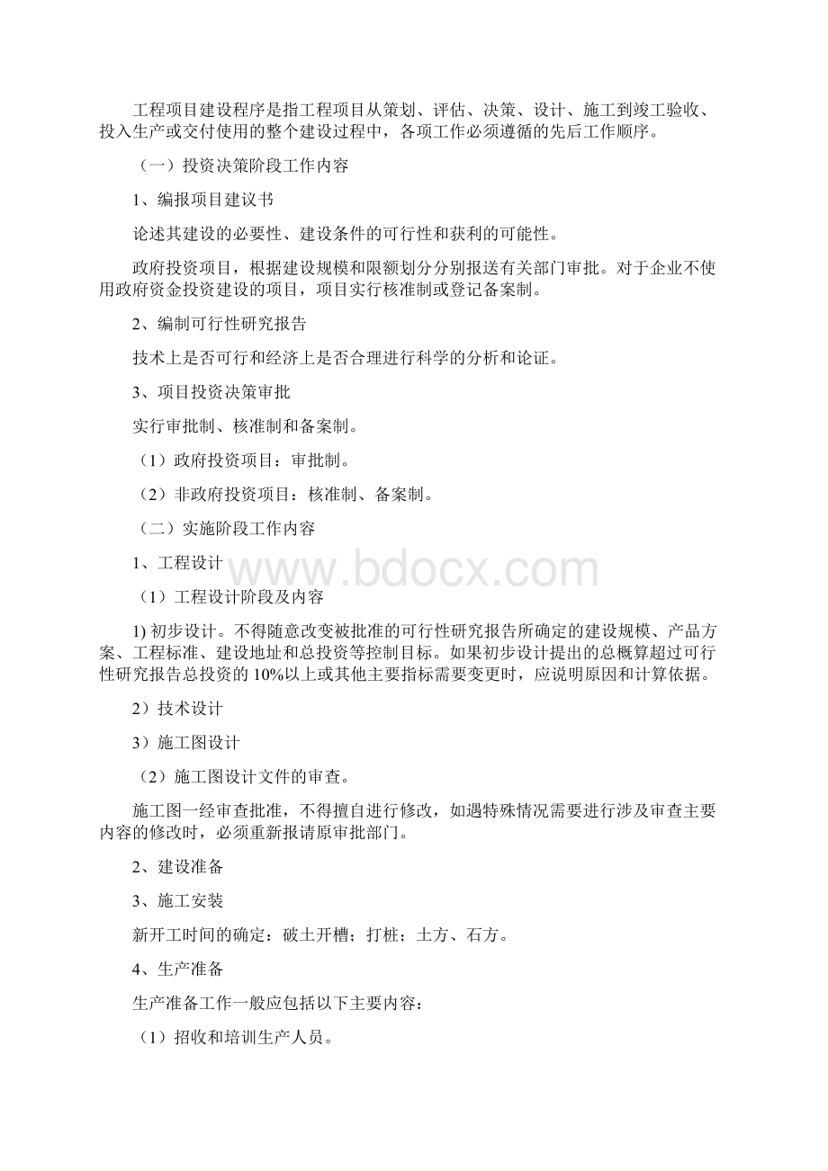 工程造价基础知识培训Word文档格式.docx_第2页