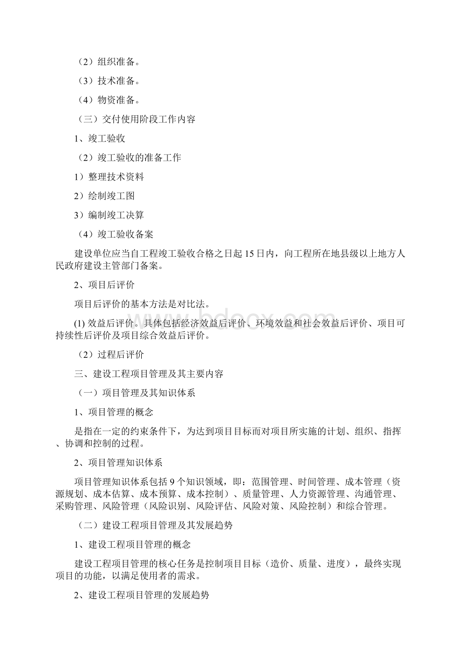 工程造价基础知识培训Word文档格式.docx_第3页