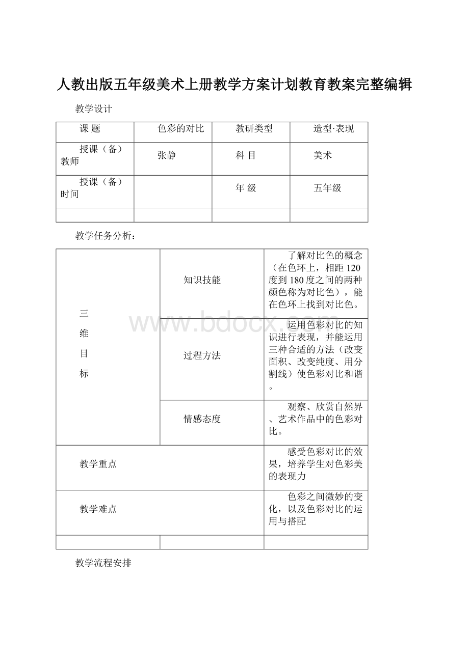 人教出版五年级美术上册教学方案计划教育教案完整编辑.docx