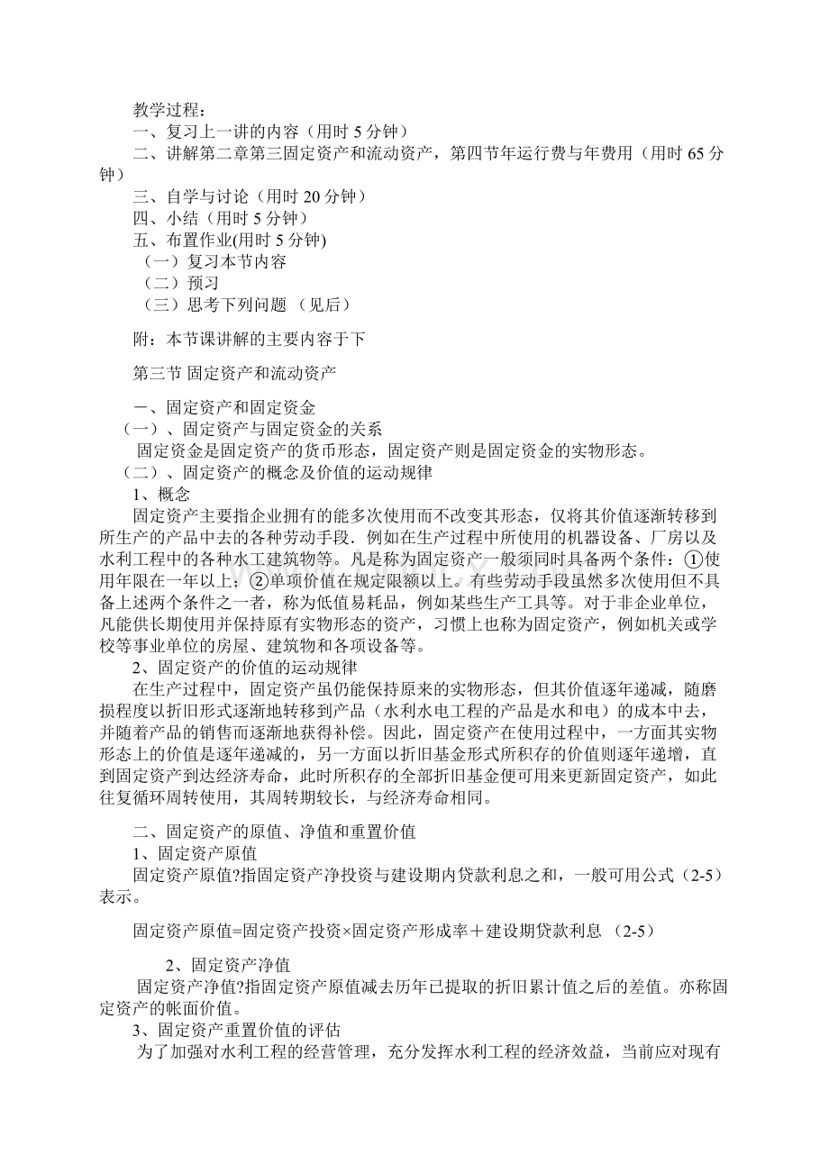 第二章 水利工程经济的基本知识Word文件下载.docx_第3页