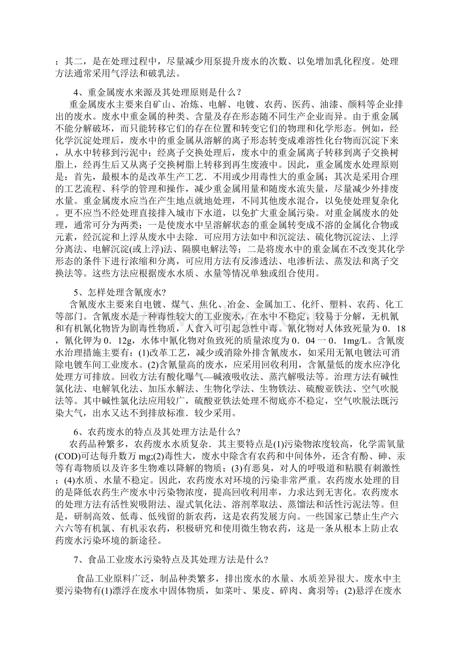 14种工业废水处理方法简述.docx_第2页