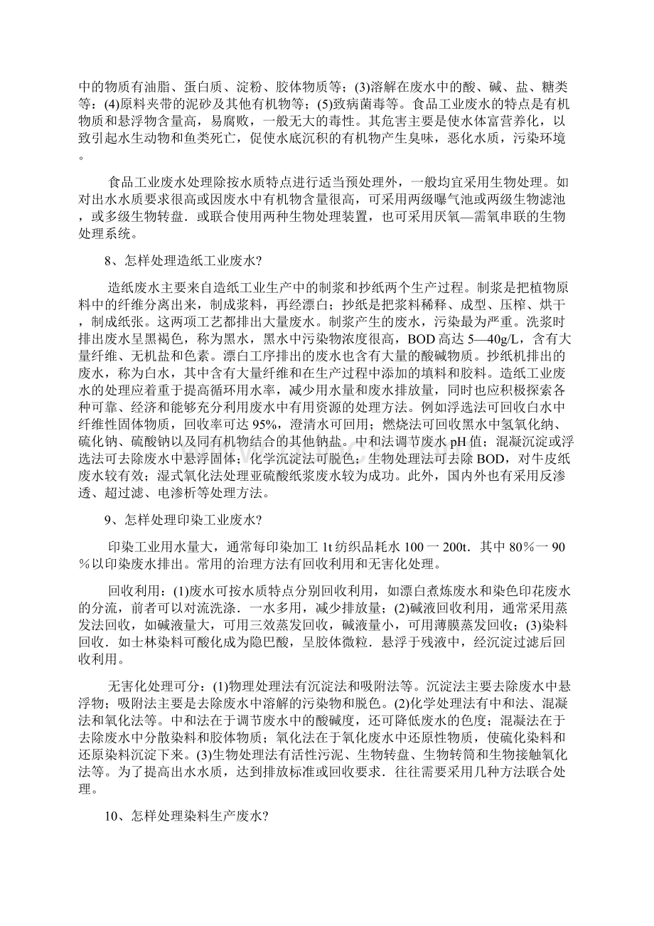 14种工业废水处理方法简述.docx_第3页