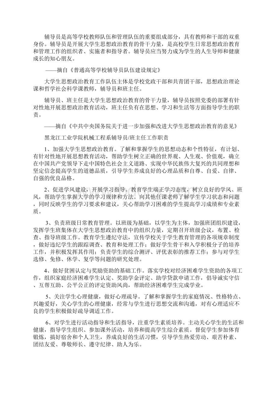 机械工程系班主任辅导员工作手册1.docx_第2页