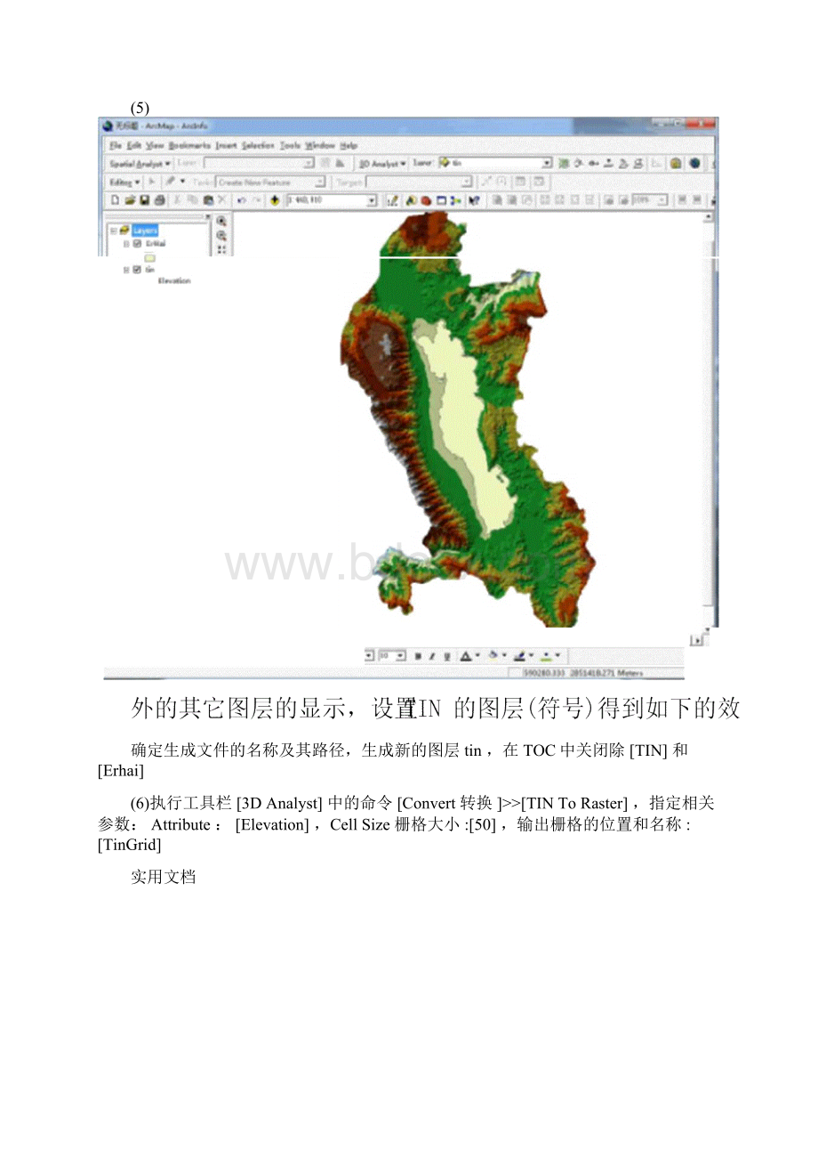 ArcGIS地形分析报告试验内容及步骤.docx_第3页